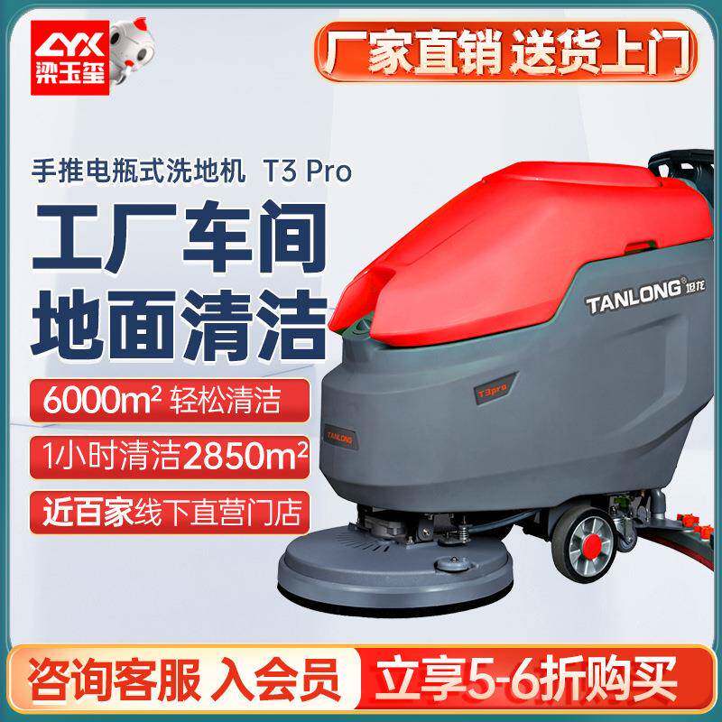 坦龙T3Pro自动工业洗地机工厂车间用小型刷地机商用手推式洗地机