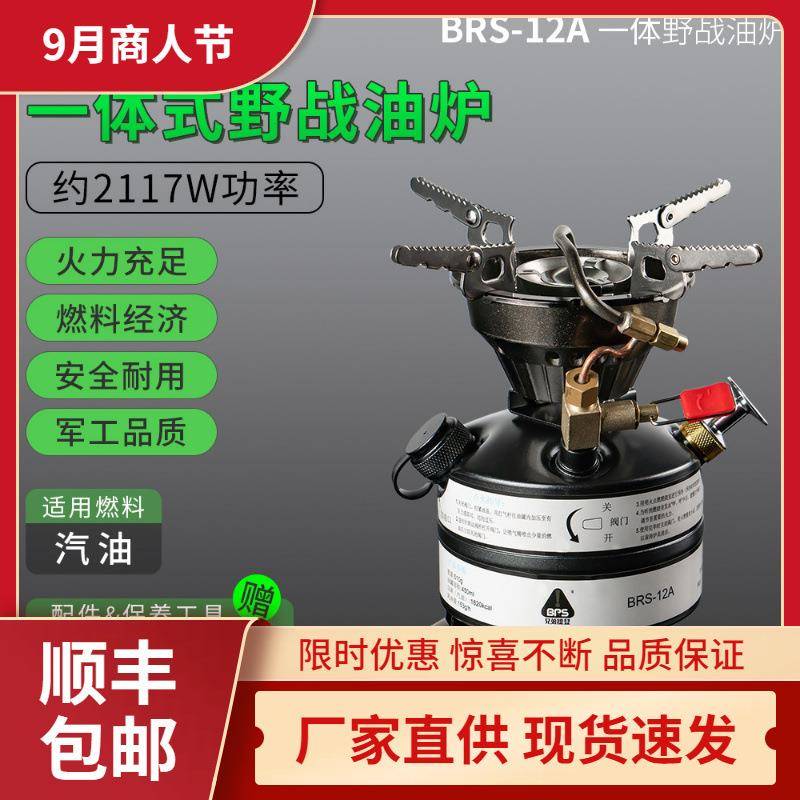 兄弟捷登BRS-12A野战油炉野营一体猛火汽油炉登山队户外炉具