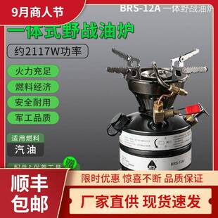 兄弟捷登BRS-12A野战油炉野营一体猛火汽油炉登山队户外炉具