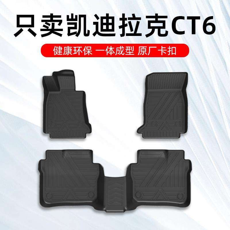16-22款凯迪拉克CT6脚垫 23款凯迪拉克CT6 专用汽车脚垫TPE原厂