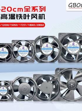 12038耐高温风机220V铝叶20060烤箱交流散热小风扇工业排风