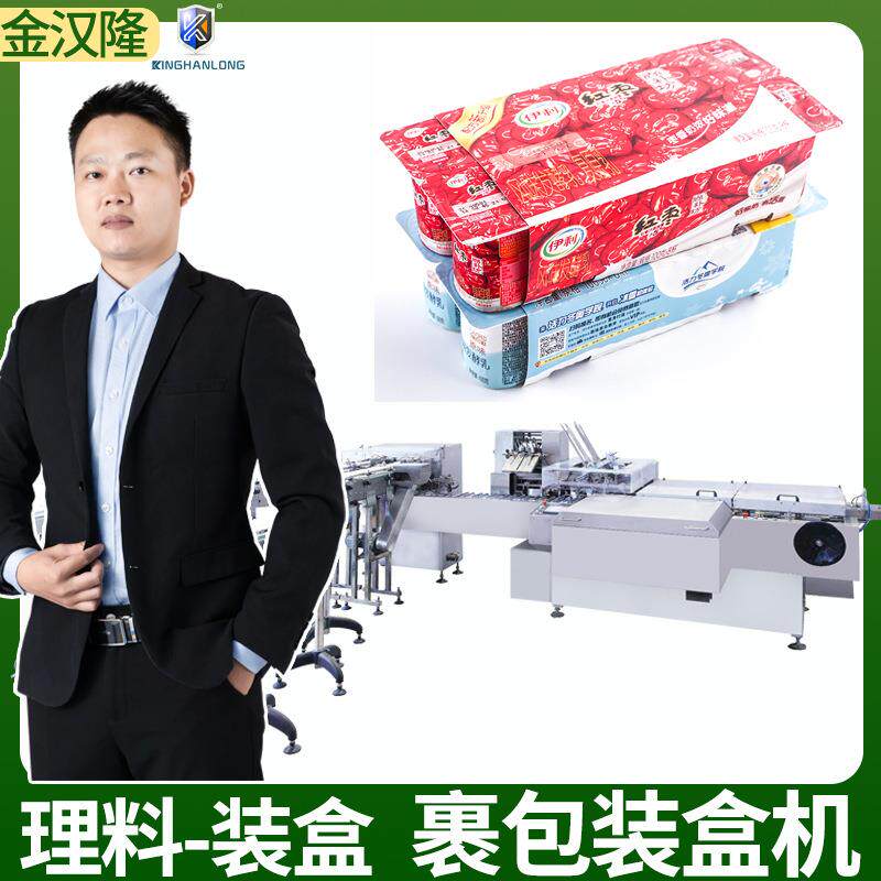 一片式袖套裹包机酸奶联包酸奶杯联包装盒机高速袖套装盒包装机