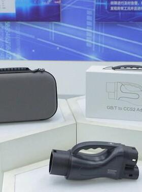 新型GBT至CCS2电动汽车直流充电适配器