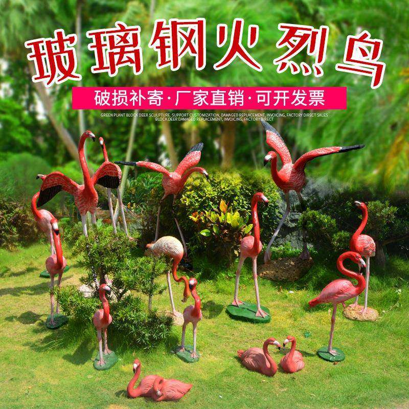 仿真火烈鸟雕塑户外园林景观摆件商场装饰美陈玻璃钢动物雕塑