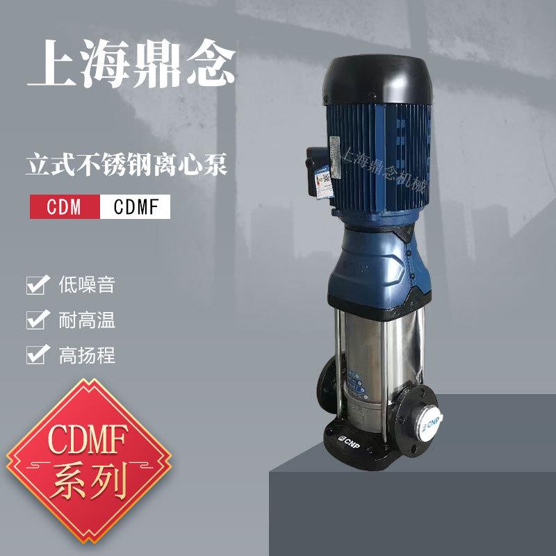 DN65立式不锈钢多级离心泵CDMF32-90学校锅炉供水冷热水循环泵