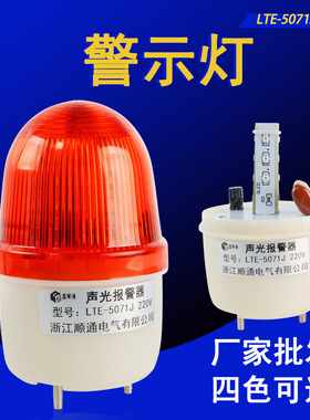 LTE-5071J工地迷你频闪警示灯LED闪光灯红色闪烁指示信号灯12V24V