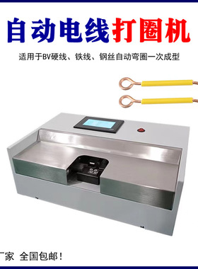 全自动电线加工打圈机 金属线材半圆弧弯弧机 五金铁丝O型折弯机