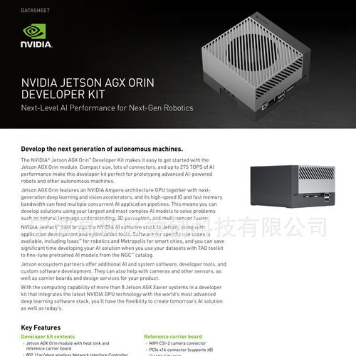 英伟达Jetson AGX Orin 64开发套件AI视觉识别级计算官方人工智能
