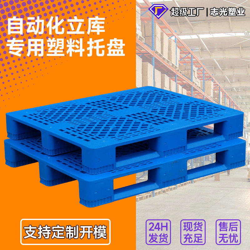 塑料托盘防潮垫板卡板塑胶叉车托盘物流 立库专用一体托盘商用,包装,塑料托盘,淘宝优惠券,粉丝福利购,淘宝优惠卷