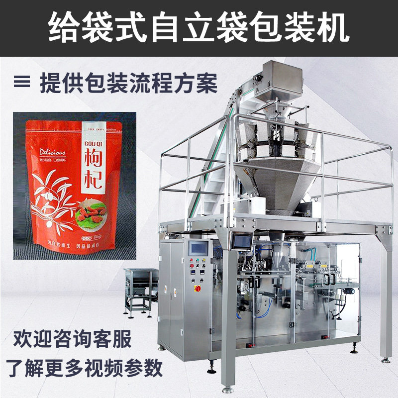 红枸杞自封袋包装机 250g食品颗粒称重包装机 给袋式包装机全自动,清洗/食品/商业设备,易拉罐生产设备,淘宝优惠券,粉丝福利购,淘宝优惠卷