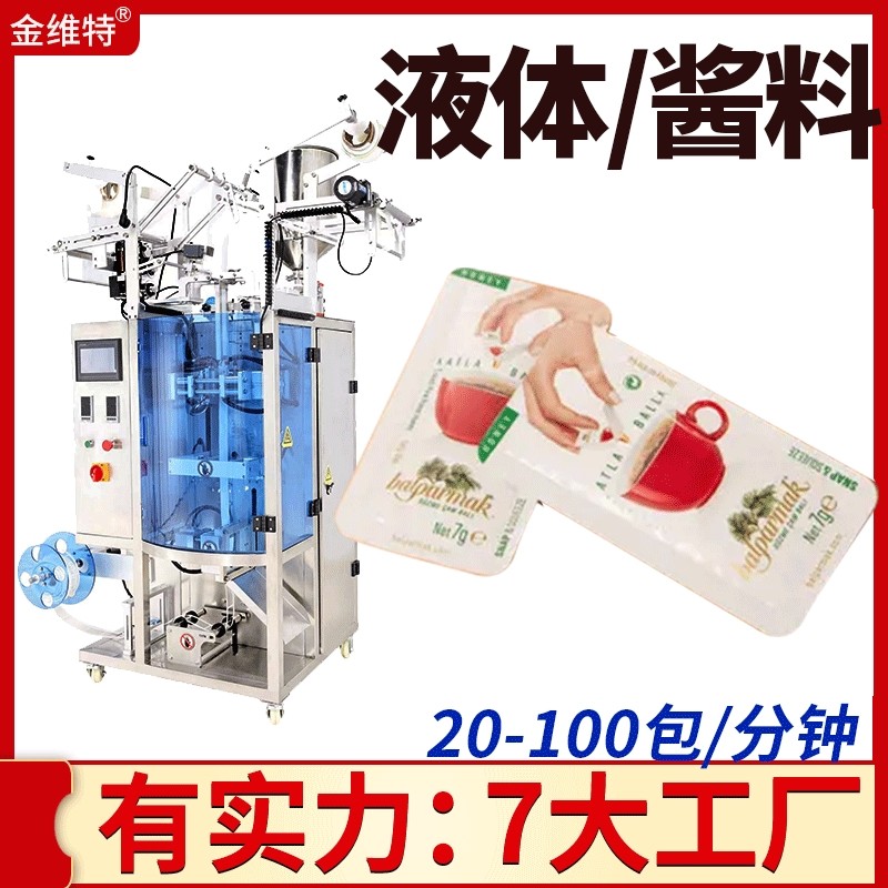 供应全自动高速双膜液体包装机蜂王浆四边封卡片蜂蜜包装机