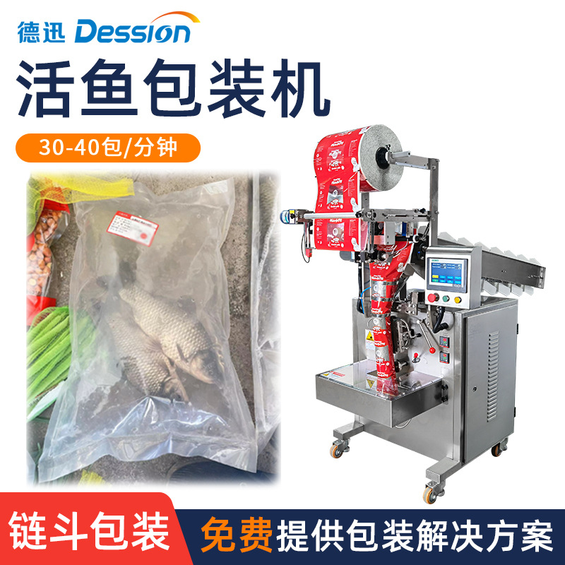 活鱼包装机 观赏鱼金鱼链斗式包装机 海鲜鱼鲜鲫鱼鲤鱼运输打包机