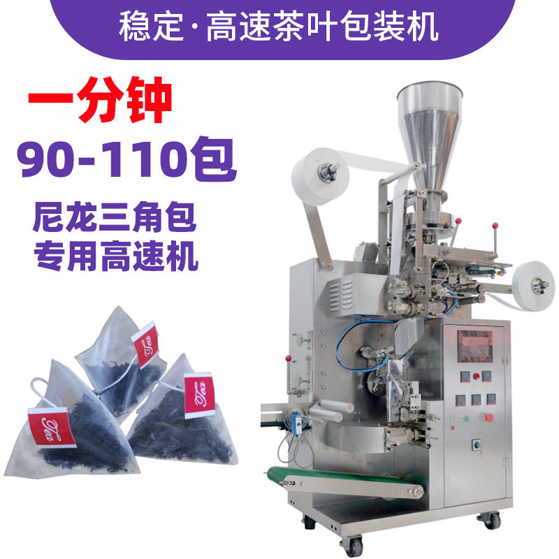 内外袋茶叶分装机挂标带线三角包茶叶包装机全自动袋泡茶叶包装机,办公设备/耗材/相关服务,包装机,淘宝优惠券,粉丝福利购,淘宝优惠卷