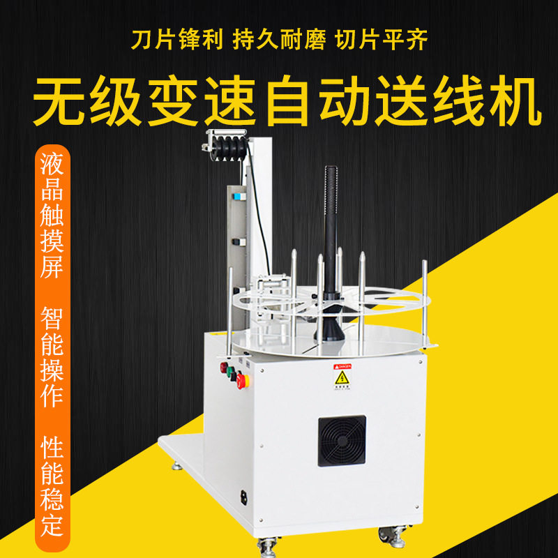 源头剥线机送线架全自端子机送线机电线重型无极变速自动放线架