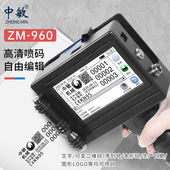 多功能食品日期小型全自动打码 机器 手持式 中敏960在线式 喷码 机