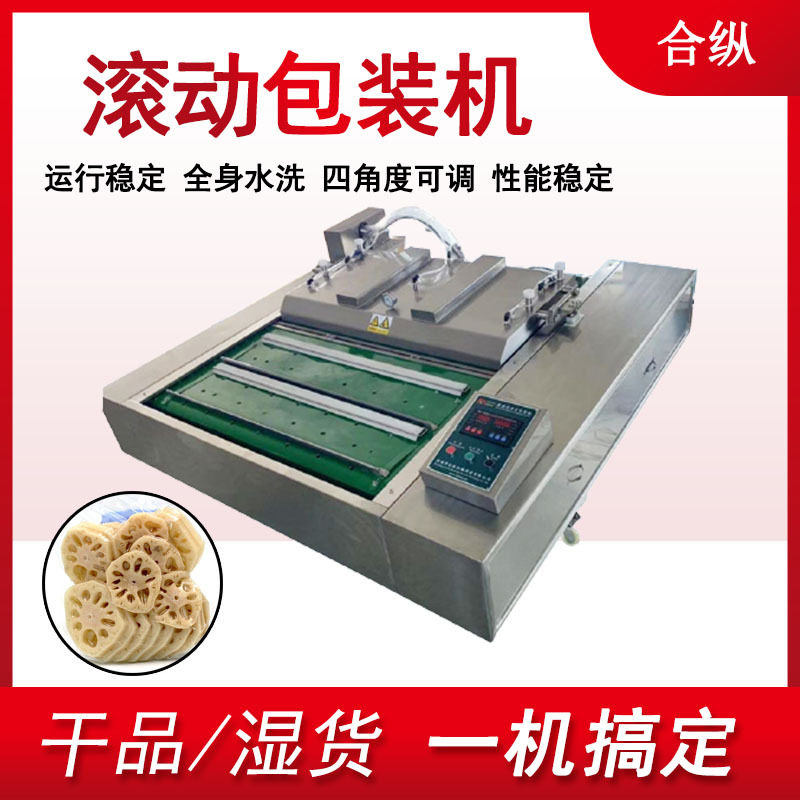 酸笋藕片清水笋真空封口机1100型全自动连续式滚动真空包装机