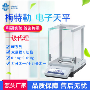 梅特勒托利多电子天平万分之一天平0.1mg0.0001g分析天平
