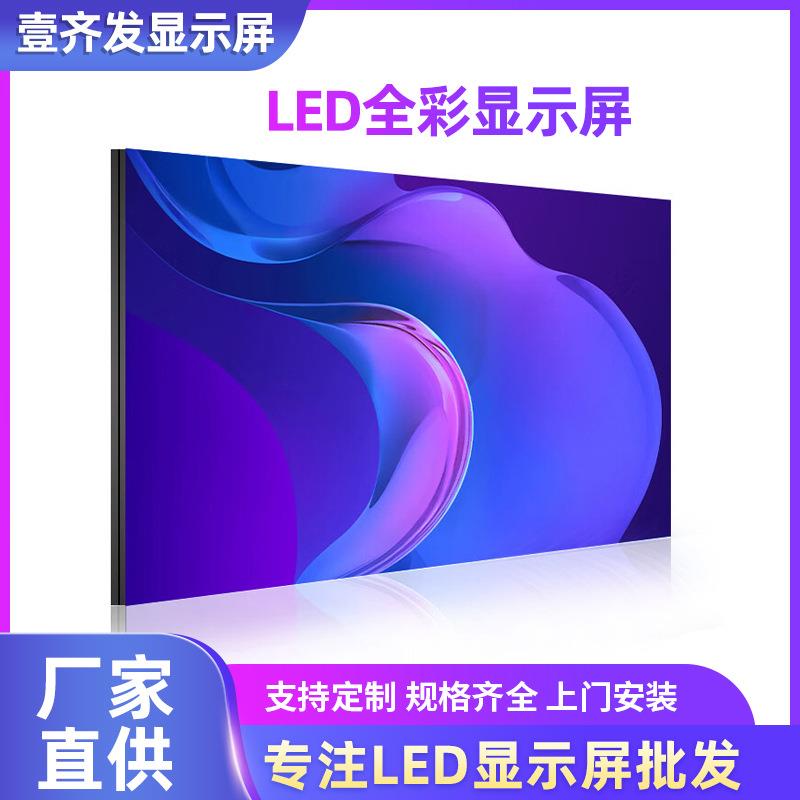 室内LED全彩显示屏高清小间距舞台直播会议展厅显示屏舞台屏