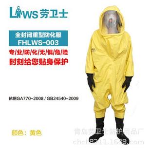 重型防化服、防酸碱服