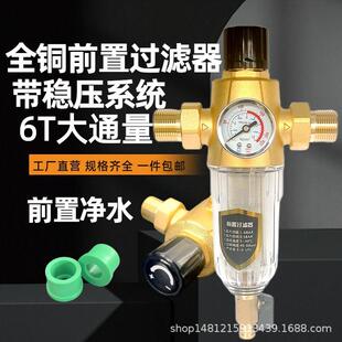 全铜前置过滤器全屋净水带稳压系统6T吨大通量铜接头PPR接头调流