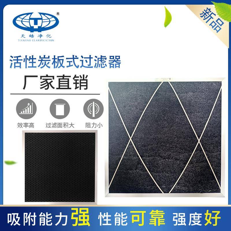 活性炭过滤器初效板框式过滤器铝框活性炭纤维棉空气过滤器除异味