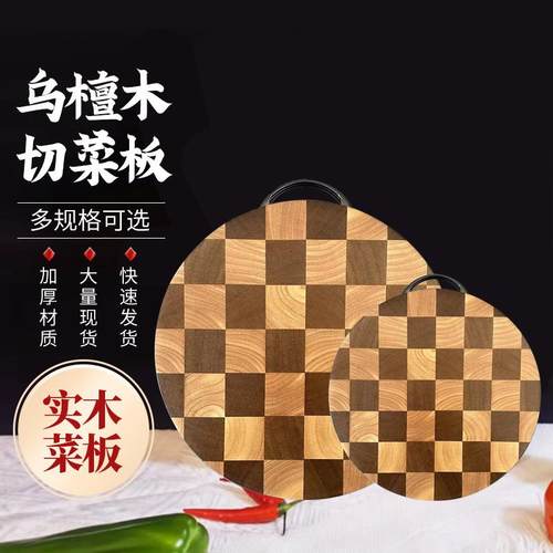 乌檀木拼橡胶木菜板网红棋盘格菜板实木案板切菜板厨房砧板