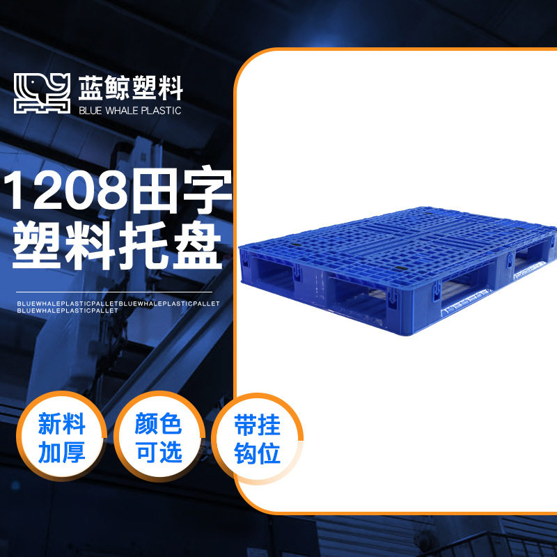 广东塑胶地台板120*80网格田字工厂叉车托盘纸箱出货打包卡托批发