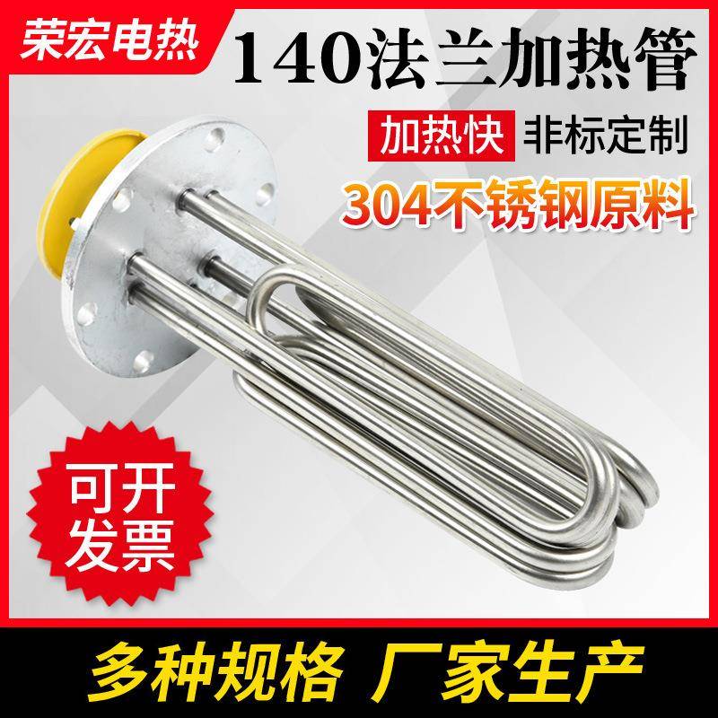 140法兰干烧电热管304不锈钢加热管电锅炉蒸烫机大功率水箱电热棒