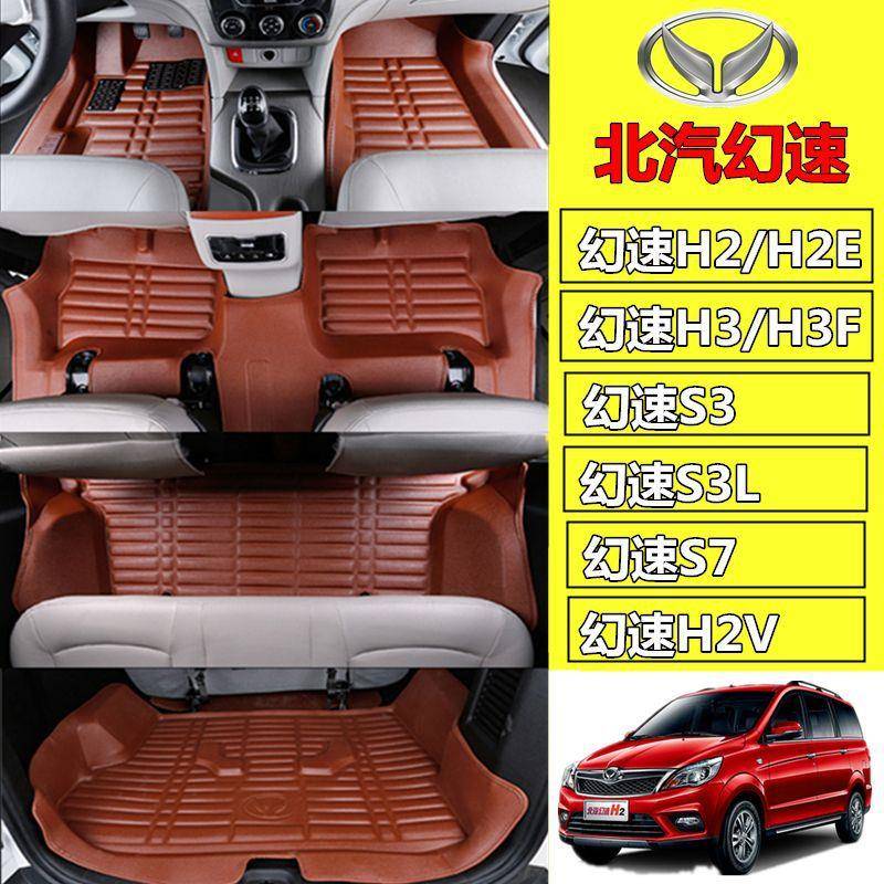 适用北汽幻速H2H2VH2E脚垫七座S7S3LH3H3F用7座包围脚垫双层丝圈