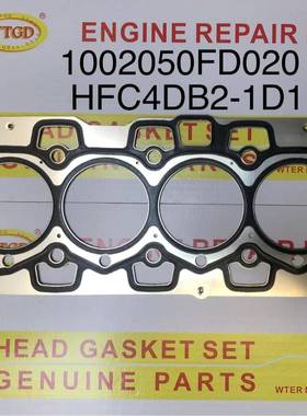 汽配店供应江铃T6-HFC4DB2-1D1不锈钢缸垫OE:1002050FD020