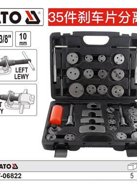 易尔YATO装汽修工具35件刹车片分离器组套制动钳活塞工具YT-06822