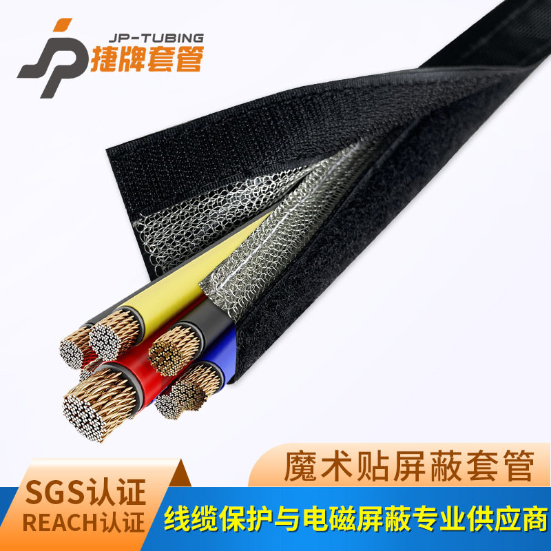 魔术贴屏蔽套管屏蔽套管魔术贴纺织屏蔽套管线缆屏蔽套信号线屏蔽