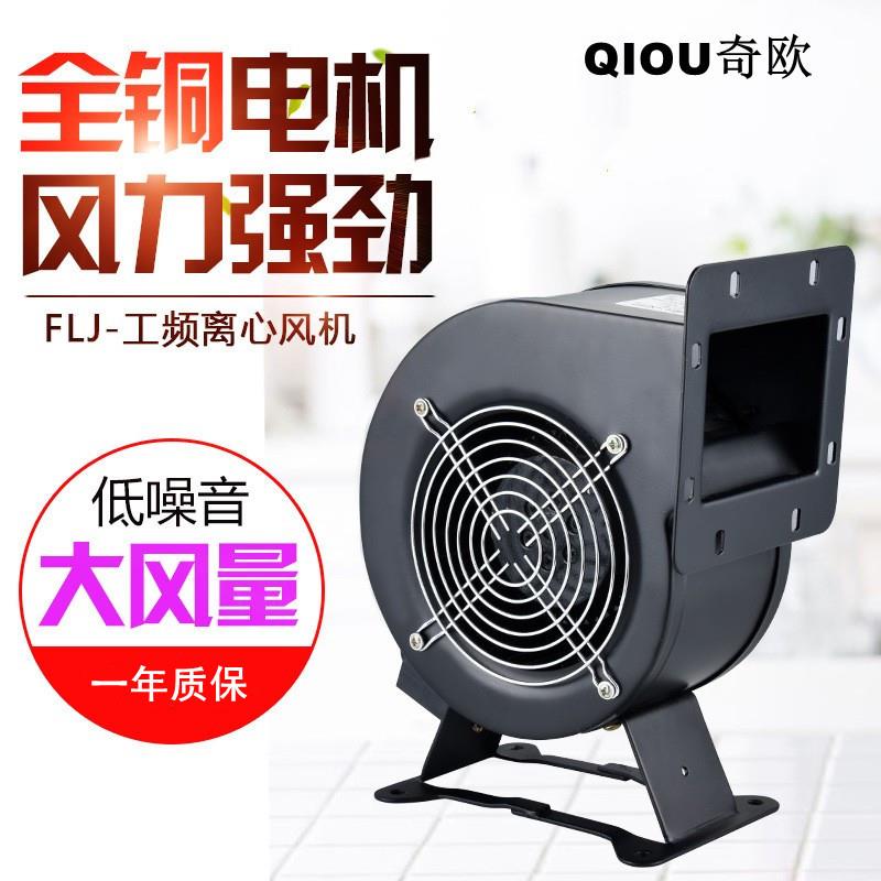 小型工频离心风机130FLJ1/150/120W多翼式220V380V气模鼓风机330W