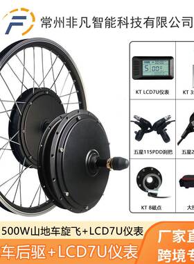 直销山地车改装电动套件48V1500W后驱旋飞KT-LCD7U液晶仪表