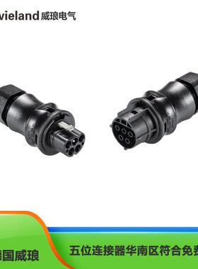 wieland威琅RST20i5系列防水连接器,5芯,公头黑色96.052.4153.1