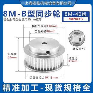 现货8M40齿同步带轮B型凸台阶内孔12齿槽宽31精加工铝合金同步轮
