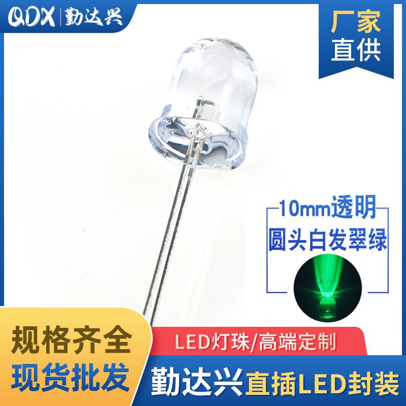 f10白发翠绿10mm绿光绿色指示灯超高亮长脚直插led灯珠发光二极管