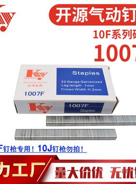 KY码钉排钉1007F气动马钉枪U型钉沙发布料木工装潢22GA枪钉子1007
