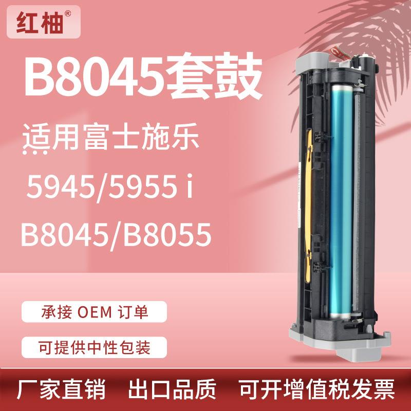 适用施乐B8045硒鼓B805580658075套鼓59455955感光鼓013R00675