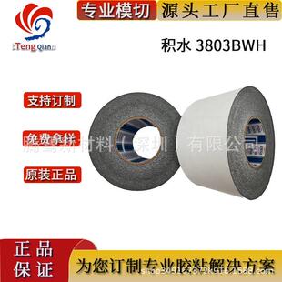 积水3803BWH黑白背胶高端电子应用遮光遮蔽现货模切冲型加工散料