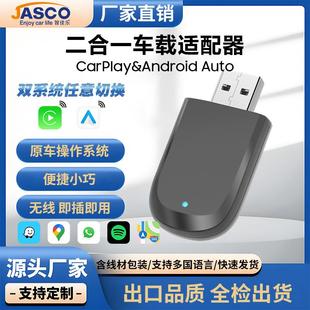 私模车载盒子原车有线转无线carplay安卓Auto二合一汽车互联