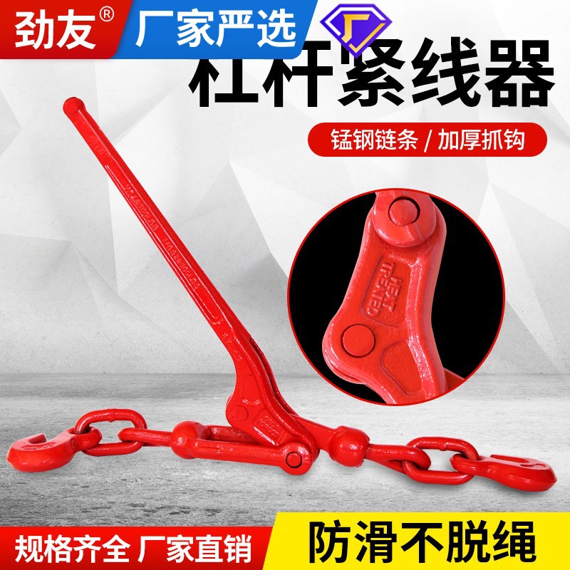 劲友链条拉紧器牵引器模锻双钩紧索具紧线器模锻杠杆式紧索具