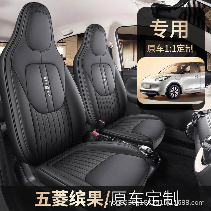 五菱缤果座椅套23款宾果专用全包座套内饰装饰改装皮座垫四季通用