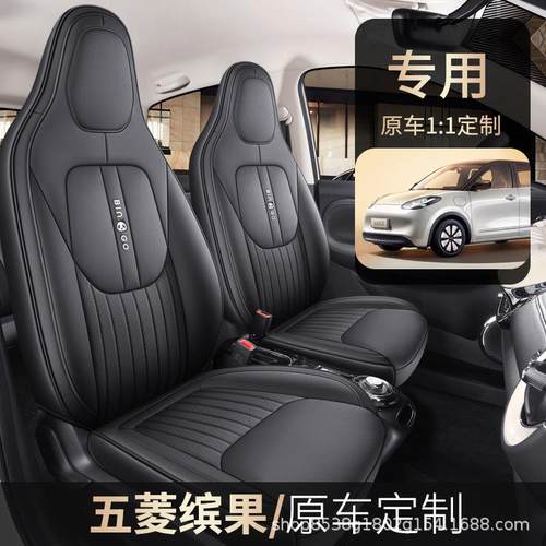 五菱缤果座椅套23款宾果专用全包座套内饰装饰改装皮座垫四季通用