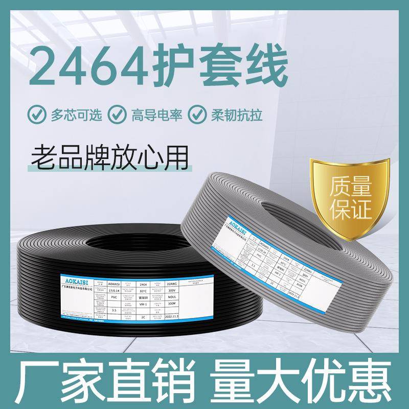UL2464护套线黑色4C四芯多芯线22AWG17/0.14TS电线电子线护套线