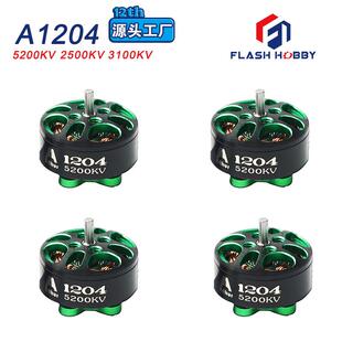 12043100KV无刷马达12077000KV无刷外转电机1106