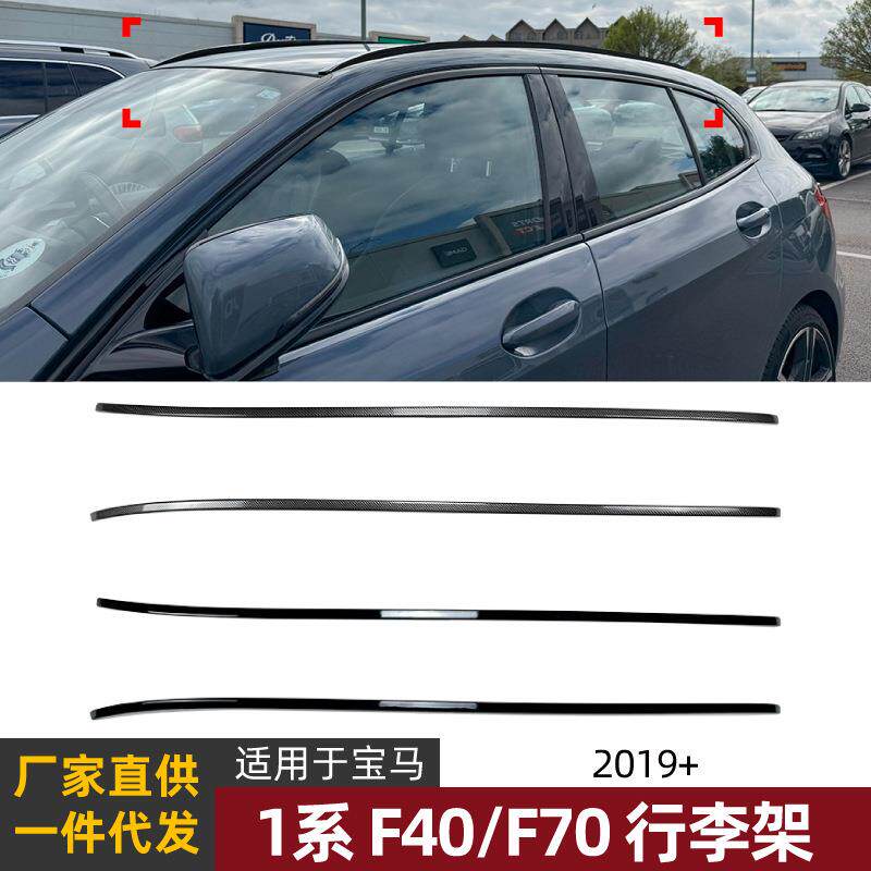 适用宝马1系bmwf40/f70118i125i2019+行李架车贴外饰改装配件