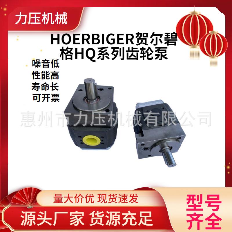 折弯机配件贺尔碧格内啮齿轮泵HQI2-006RK03-10S122装载机增压泵