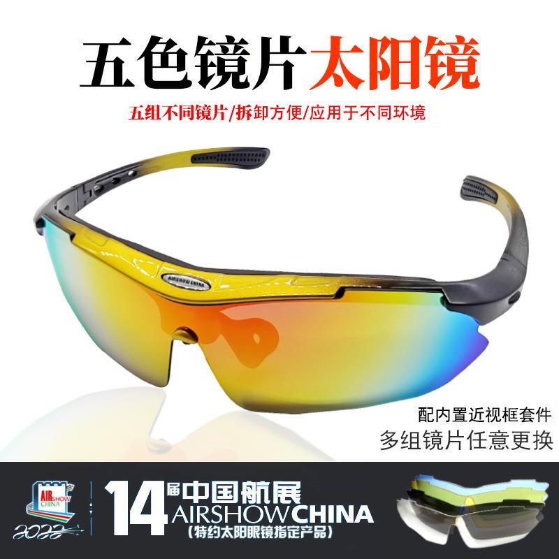 弘祥五色镜片太阳镜骑行跑步登山徒步骑车马拉松防风沙近视护目镜