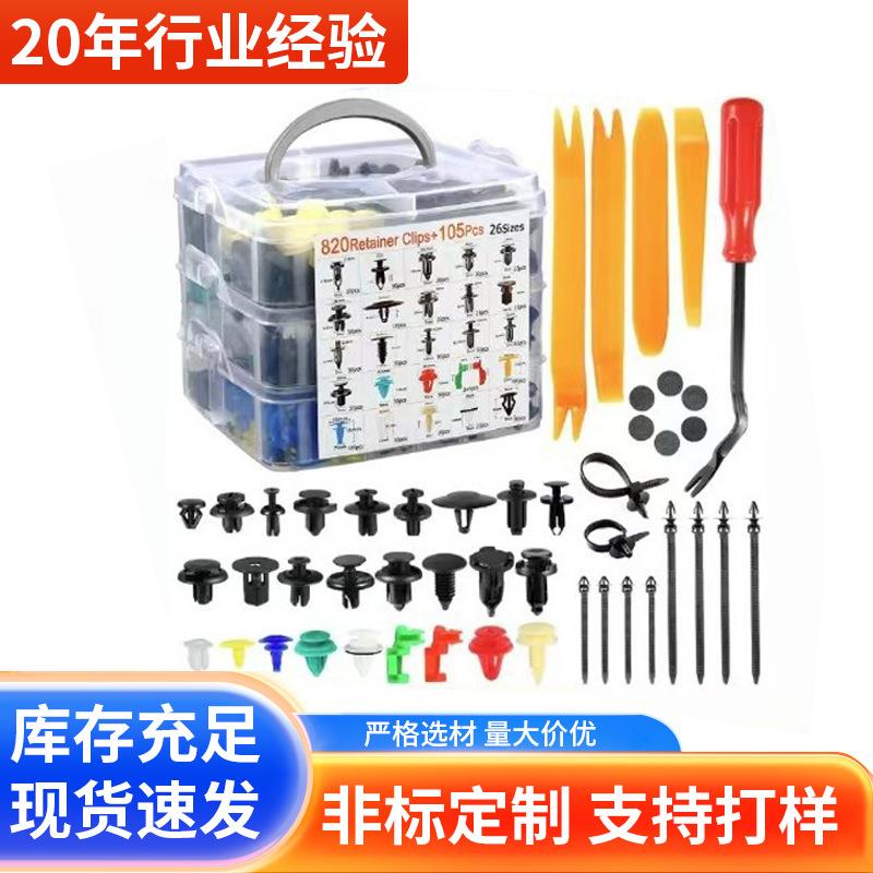 725.620.820.415.435.100PCS三层盒装卡扣三层盒装卡扣汽车卡扣套